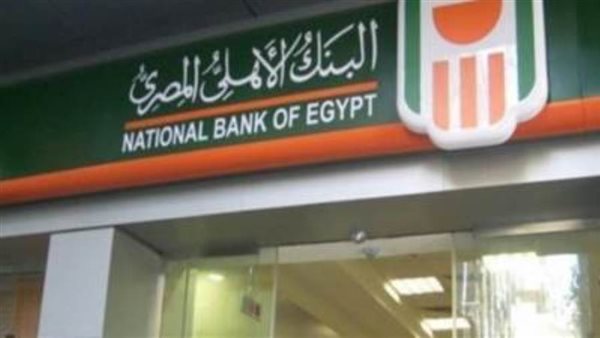 رقم خدمة عملاء البنك الأهلي المصري دليل شامل للتواصل مع National Bank of Egypt